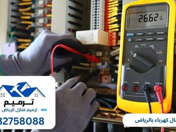 أعمال كهرباء بالرياض 600x450