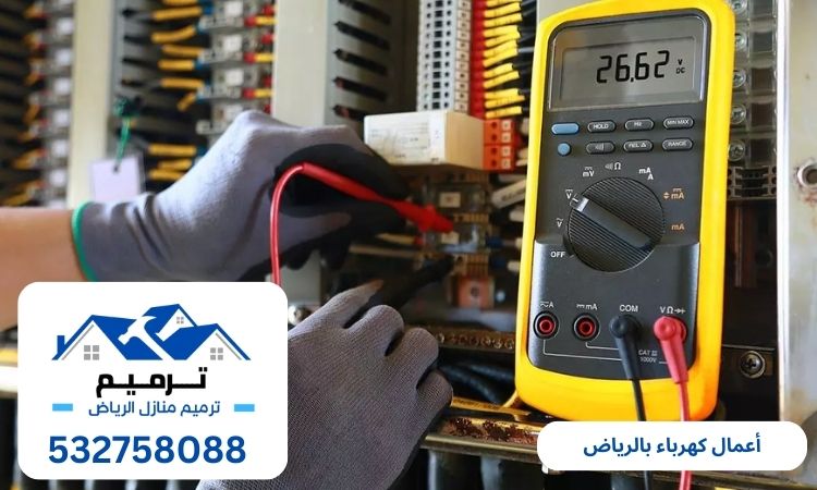 أعمال كهرباء بالرياض